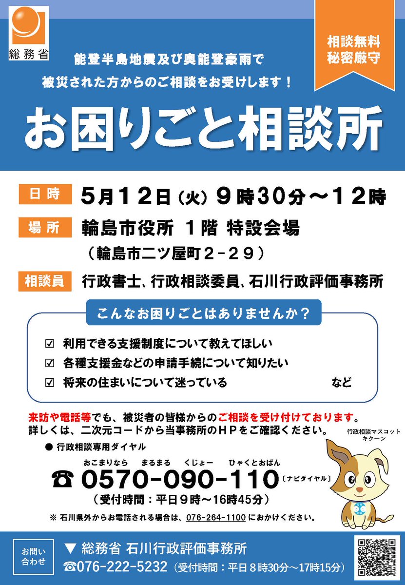 総務省中部管区行政評価局 tweet media