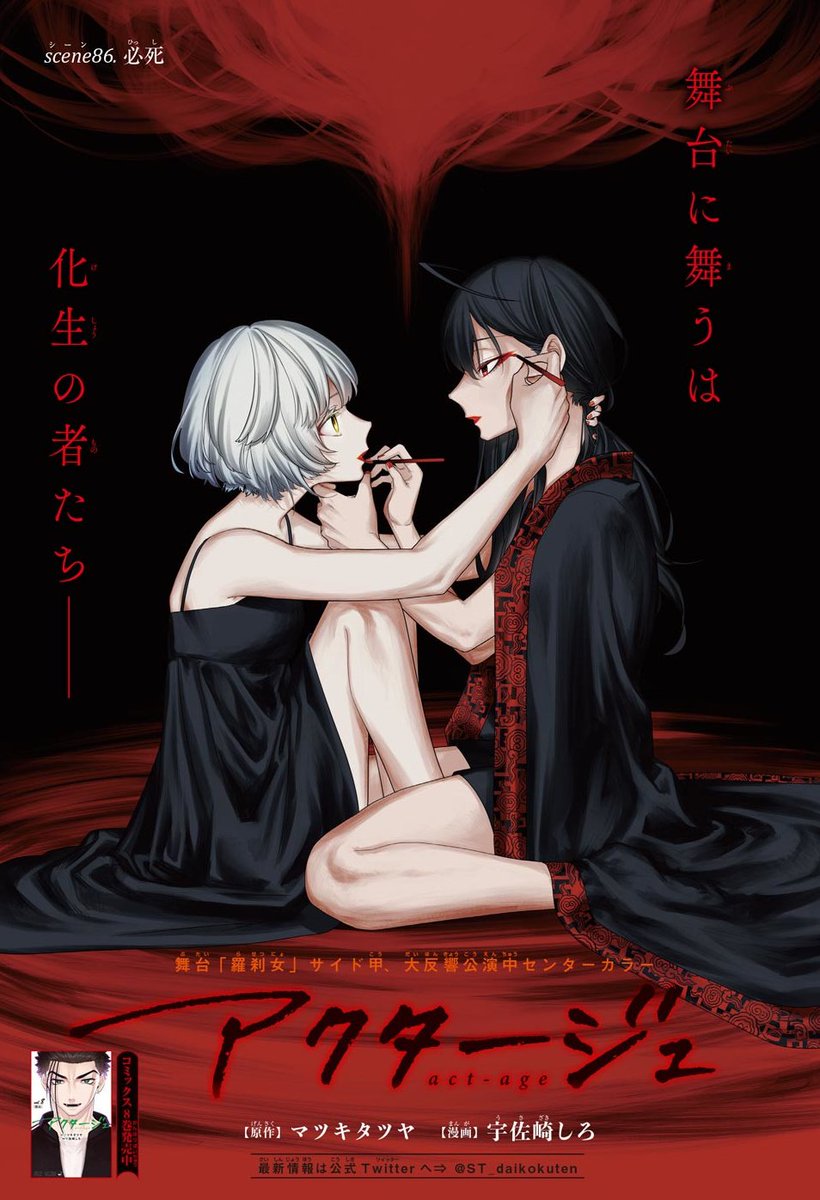 yakumo03231006's tweet image. 週刊少年ジャンプ

【アクタージュ act-age】

原作：マツキタツヤ
漫画：宇佐崎しろ

ジャンププラスで読み返していますが、

【センターカラー】の美麗さ、

いま見ても魅力的✨

特に良かったのは、

2019年47号86話【必死】

【夜凪景】と【百城千世子】

#絵描きさんと繋がりたい

#IchiTheWitch