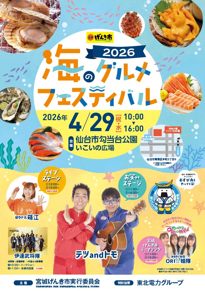 いずとみ仙台｜宮城イベント情報 tweet media