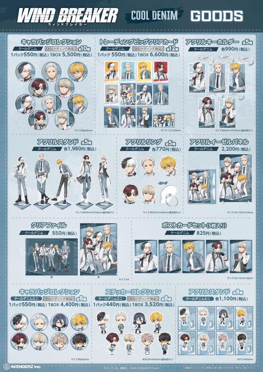 『WIND BREAKER（ウィンブレ）』 グッズ情報 tweet media
