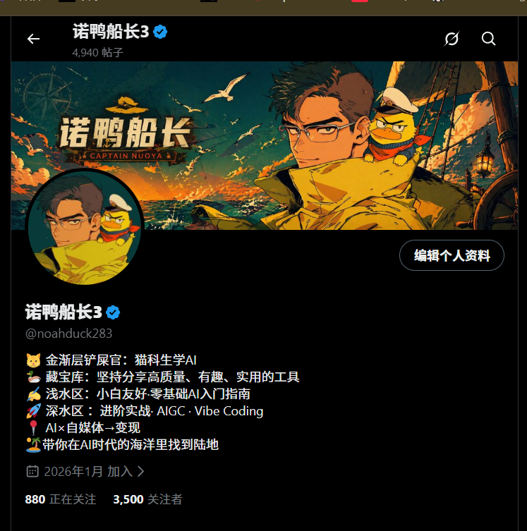 诺鸭船长3 tweet media