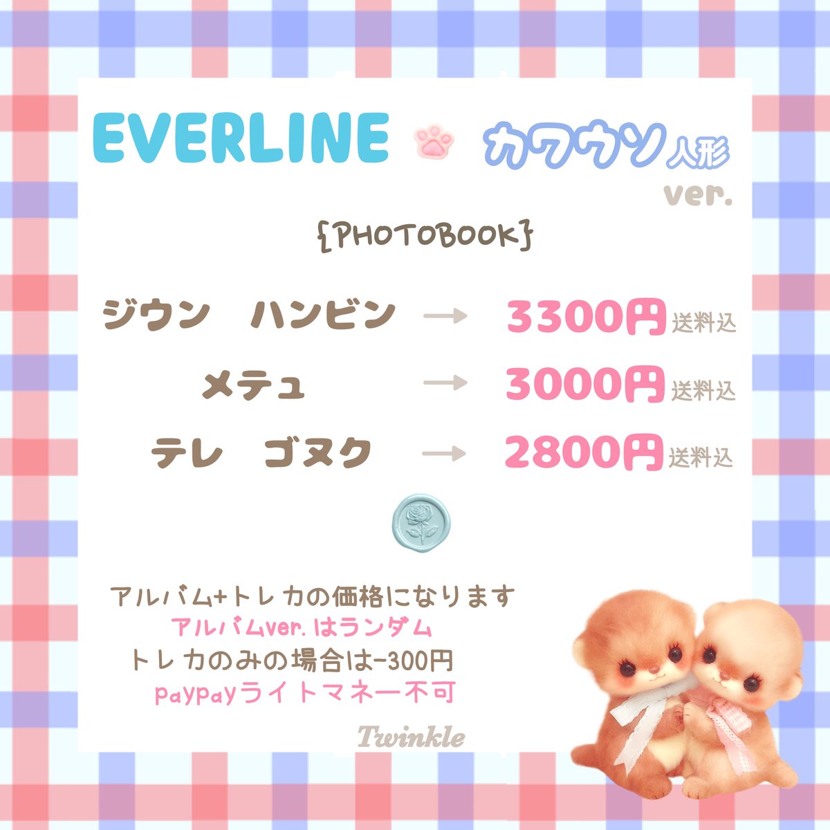 _Twinklestella's tweet photo. 【everline:PB-カワウソ人形ver.】 https://t.co/UGXXsUAlFx