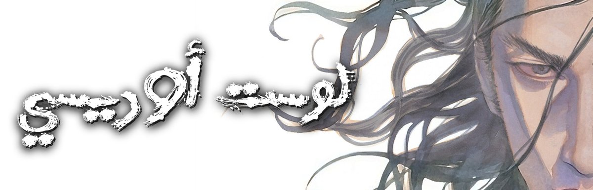 Kuchiki_2's tweet image. شعار Lost odyssey بالعربي!

By:Me(kuchiki)
#logo #xbox