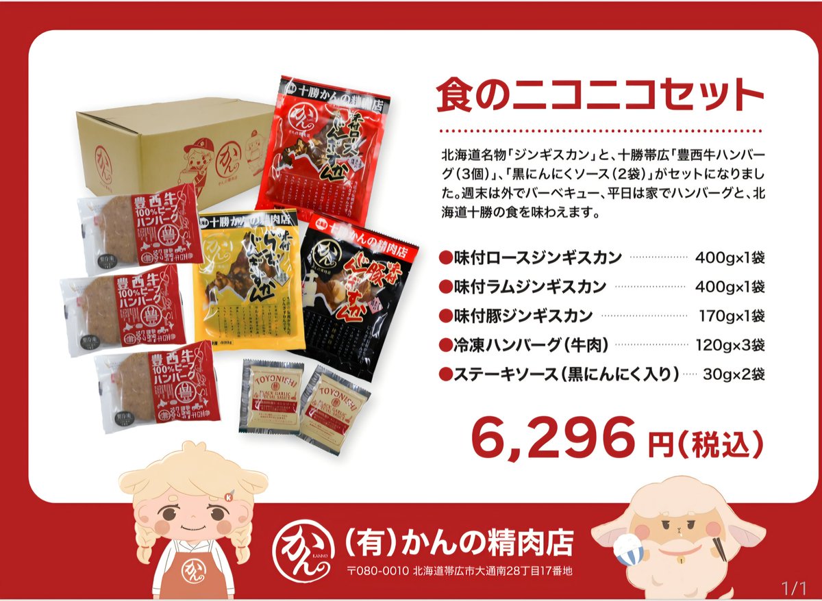 kanno298's tweet image. おはにく🍖です☀️

今日は楽しみな事が‼️
札幌の長男夫婦が孫娘と帰省して来ます、しかも2泊✨️
暫く会っていないのでギャン泣きされる予感(笑)

私は今日お休みを頂いて明日から2週間ノンストップで仕事ですがお店は無休で営業してますので本日もよろしくお願いします🙇‍♂️

#ジンギスカン
#十勝X会
