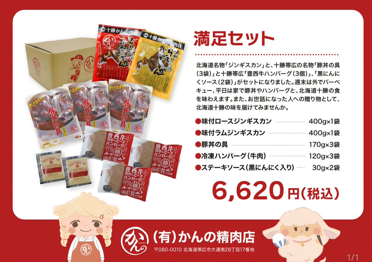 kanno298's tweet image. おはにく🍖です☀️

今日は楽しみな事が‼️
札幌の長男夫婦が孫娘と帰省して来ます、しかも2泊✨️
暫く会っていないのでギャン泣きされる予感(笑)

私は今日お休みを頂いて明日から2週間ノンストップで仕事ですがお店は無休で営業してますので本日もよろしくお願いします🙇‍♂️

#ジンギスカン
#十勝X会