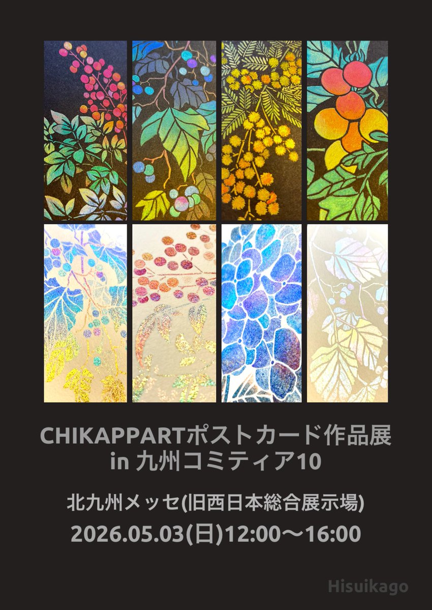 Hisuikago tweet media