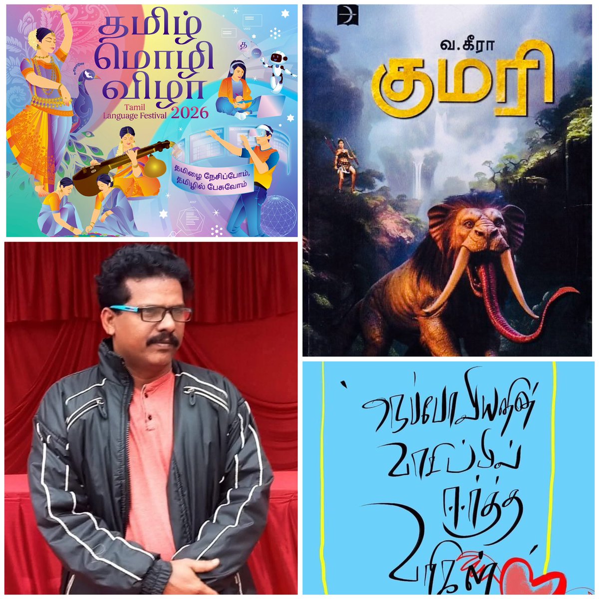 WriterNepolian's tweet photo. 326.நெப்போலியனின்வாசிப்பில்ஈர்த்தவரிகள் சிங்கப்பூர்தமிழ்மொழிவிழா2026ற்காக:தமிழி ஒருநாட்டின்தாயாகஇருந்ததைக்காட்டிலும் மொழியின்வளர்ச்சியிலேயேஅவளதுஆர்வம் பற்றியெறிந்தது.அசைவெழுத்து மு��ையிலிருந்து கோட்டெழுத்துக்குஎழுத்து முறையைமாற்றியமைக்கத்தொடர்ந்து முயன்றாள்🙏✍️வ.கீரா-குமரி நாவல் https://t.co/r2JnDFGfUZ
