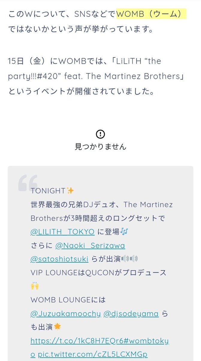 edmparipi's tweet photo. え？マルティネスブラザーズってあのマルティネスブラザーズ？って思ったらそうだった。何を隠そう前回の来日って渋谷のWOMB、自分はベロベロに酔ってつまみ出されたんだけどそれ以上に大事件があった日。そう沢○エリカさんが捕まった夜ですね。 https://t.co/GGnZj8OAfS