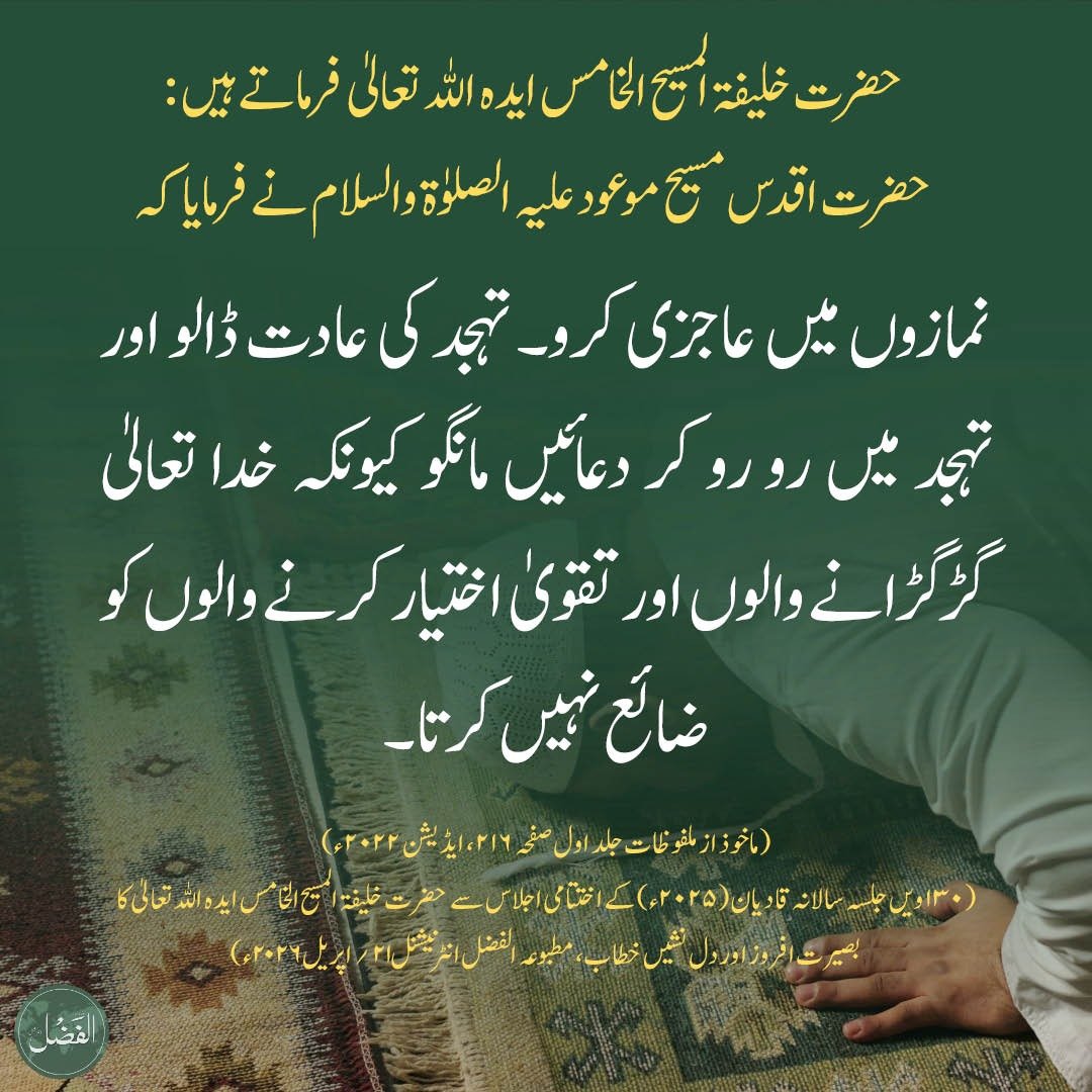 Al-Fazl International الفضل انٹرنیشنل tweet media