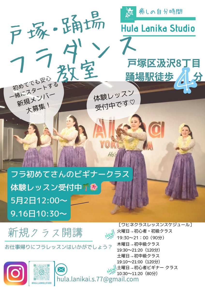 【初心者さん大歓迎】フラダンス体験レッスン✨
「ダンス未経験だけど大丈夫かな…？」
そんな方のための、やさしいクラスです🌿
ゆっくり基礎からスタートするのではじめてでも安心してご参加いただけます😊運動が久しぶりの方も大歓迎◎
無理なく、楽しく続けられる内容です✨
#フラ #戸塚フラダンス