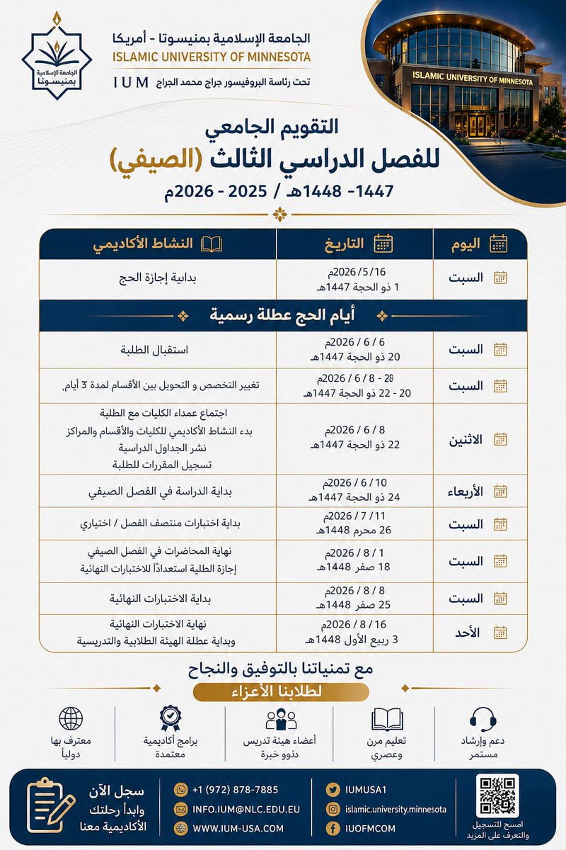 الجامعة الإسلامية بمنيسوتا - أمريكا (@iumusa1) on Twitter photo 