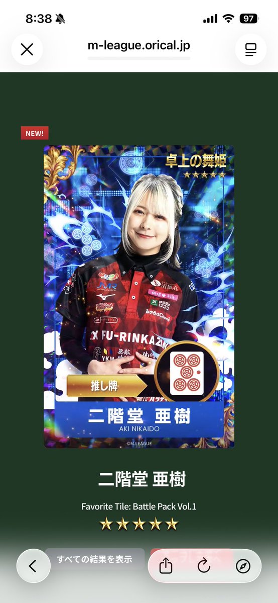 Mリーグ リアルトレカ 二階堂亜樹 おなんかあると思って引いたら1枚目からどひゃー(´・ω・｀) めっちゃ
