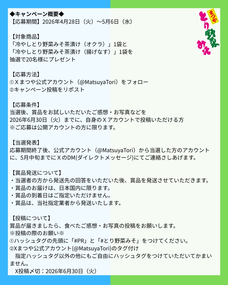 まつやとり野菜みそ【公式】🍲 tweet media