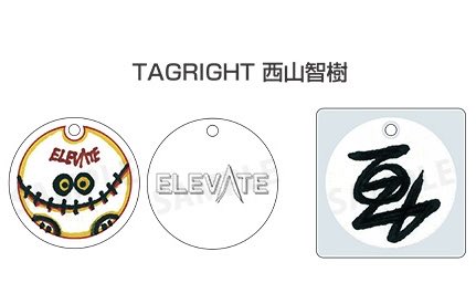 ELEVATE TAGRIGHT 西山智樹　ランダムキーホルダー ELEVATE ランダムキーホルダー 買取もしくは交換を希望しております