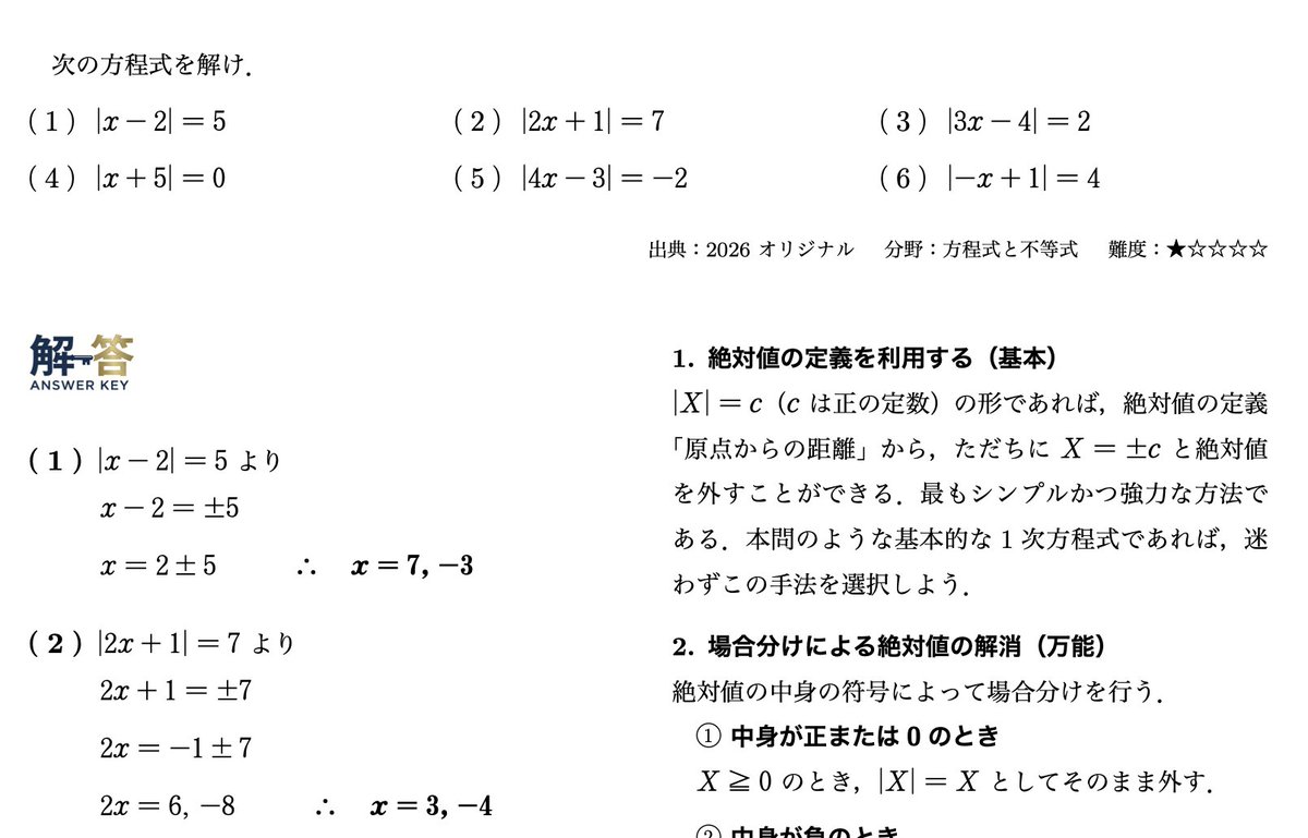 ヒロ@大学入試数学の考え方と解法 tweet media