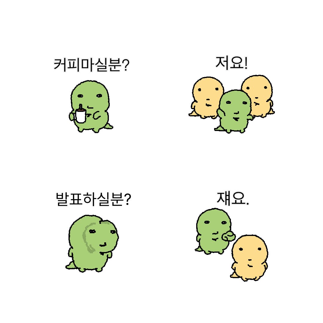 kakao_emoticon_'s tweet image. 단체생활은 아무래도 감흥이 없단 말이지😑

#팔로우 #RT 하고
이모티콘 체험권 받아가자!

✓ 당첨자 발표 : 5/4(월) 개별 DM (10명)
✓ &amp;lt;김공룡의 감흥없는 단체생활&amp;gt; 보러가기
kko.to/8YeqdAlZVG