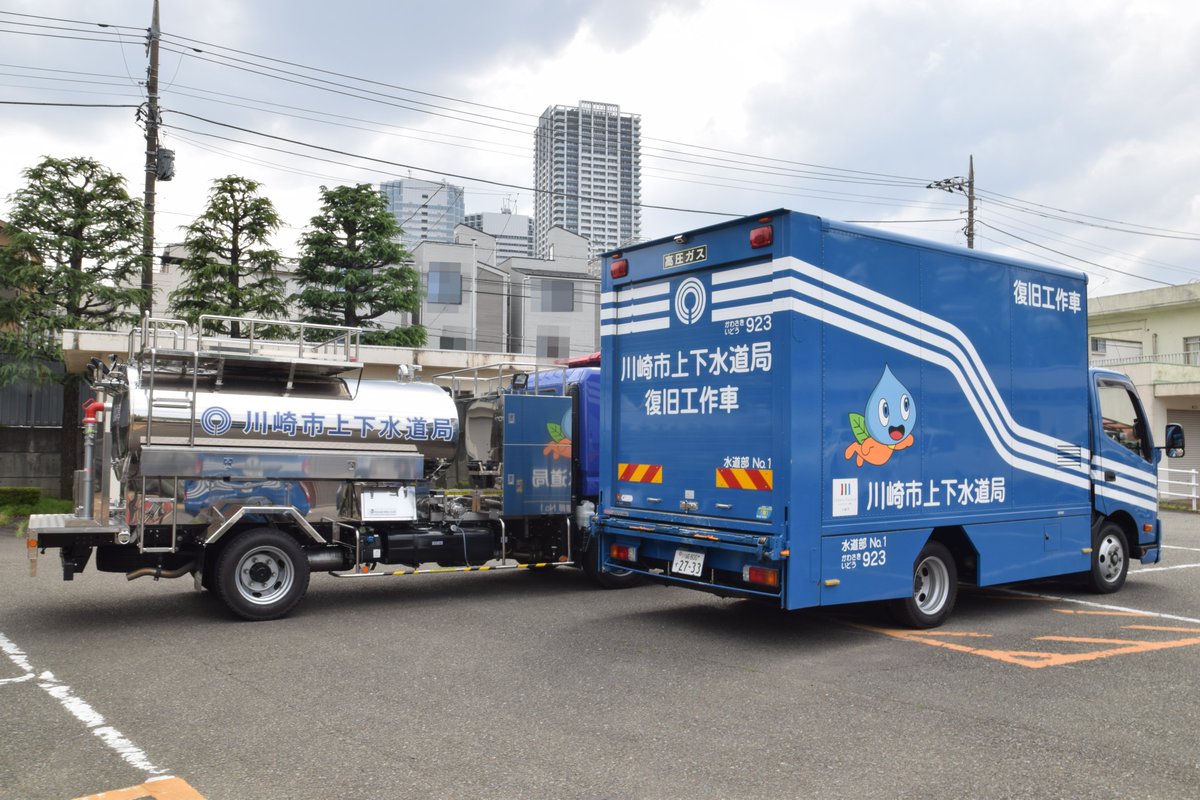 川崎市上下水道局【公式】 tweet media