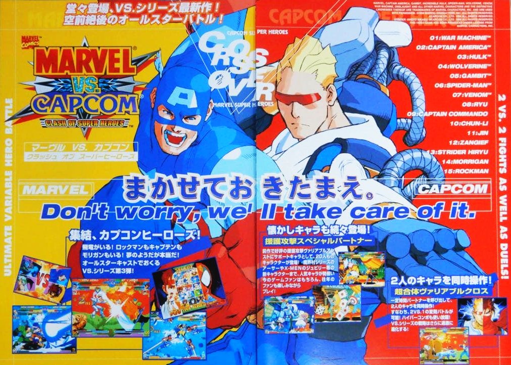 Marvel vs. Capcom」のパンフレット 👾