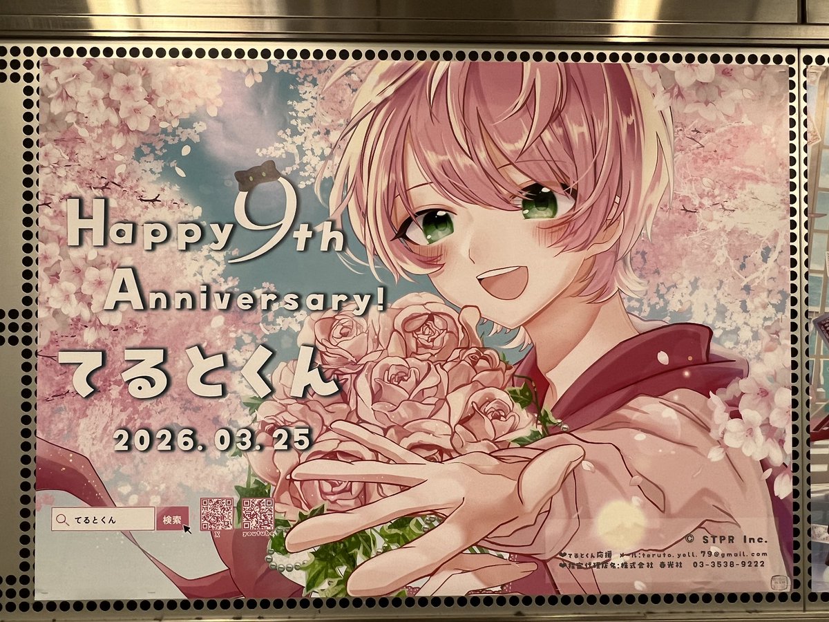 最近、色んな駅で応援広告を見る機会が増えましたなーヽ(´▽｀)/

推し活が盛り上がっていて良いですなヽ(´▽｀)/