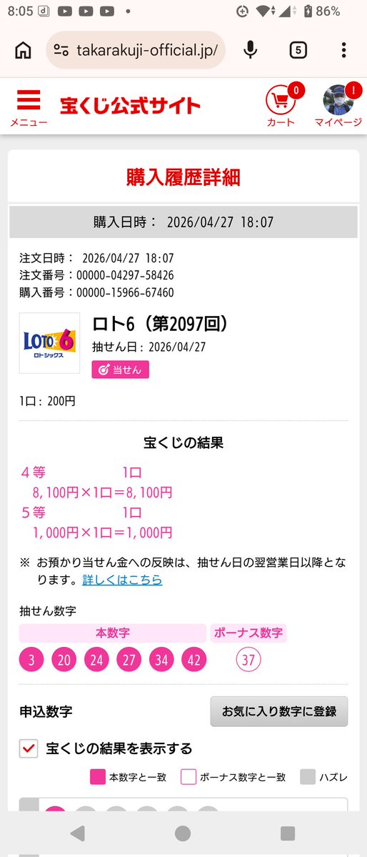 ishimototake141's tweet image. もう少し！！！
気合いを入れて行こう！
#宝くじ
#ロト6
#BIG