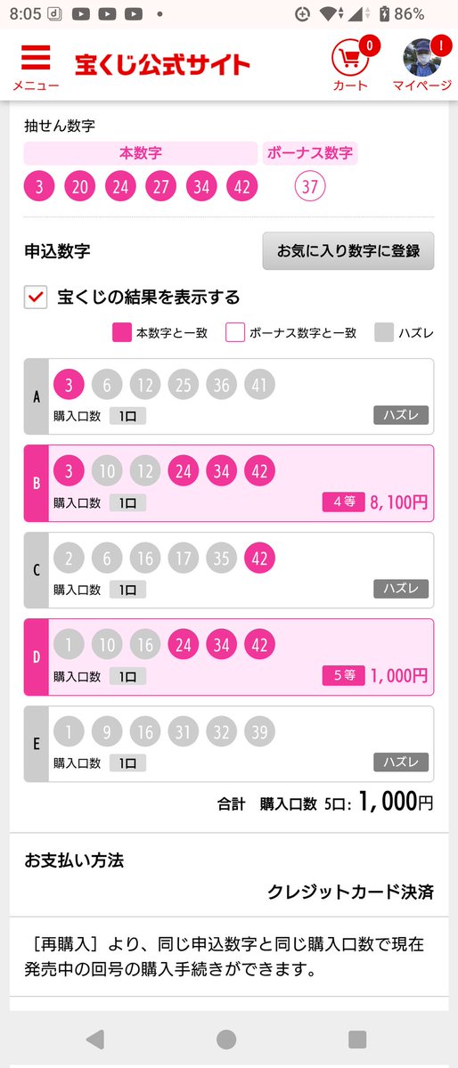 ishimototake141's tweet image. もう少し！！！
気合いを入れて行こう！
#宝くじ
#ロト6
#BIG