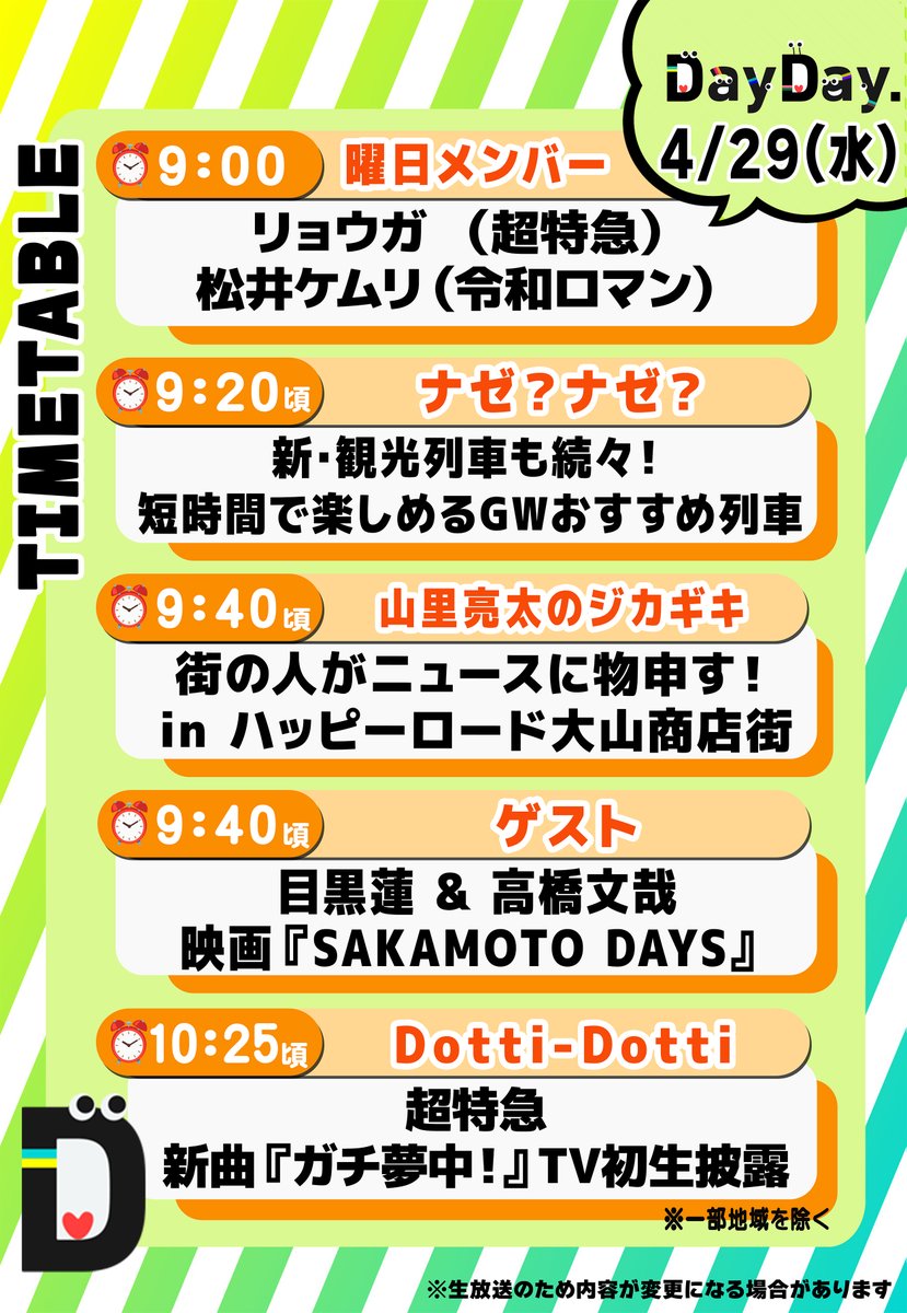DayDay.【日テレ公式】 tweet media