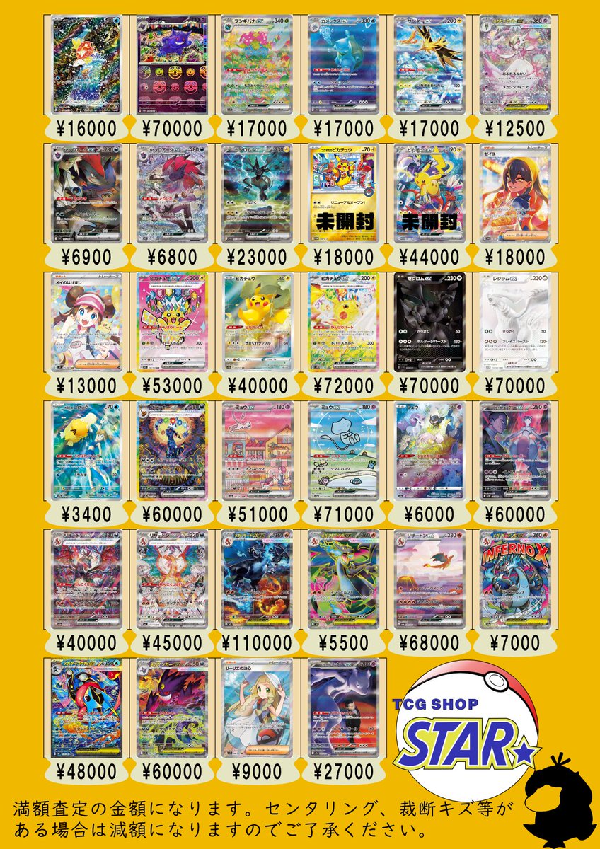 tcgshopstar's tweet image. シングル買取表になります(*^_^*)
お持ち込みお待ちしておりますm(__)m

＃star ＃糸満 #okinawa #pokemon #買取
