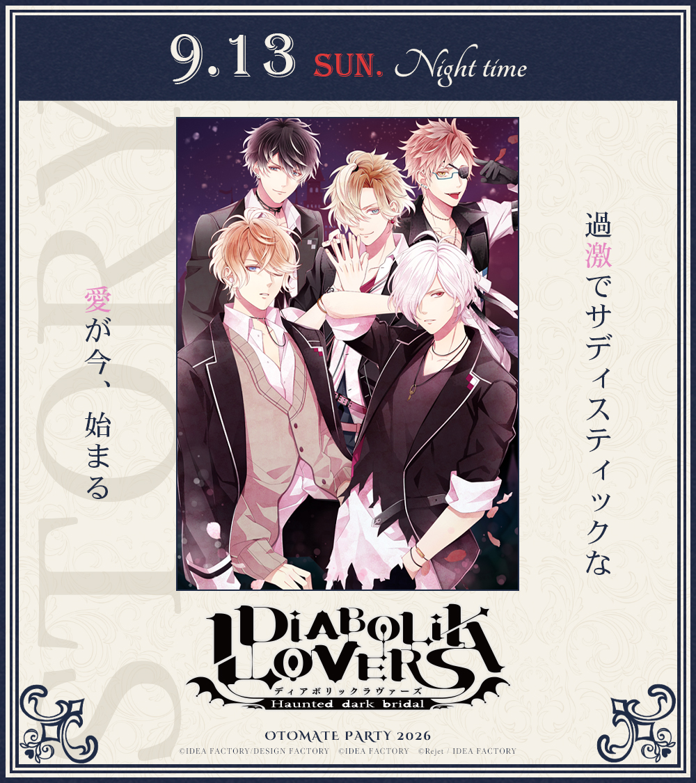 オトメイトパーティー公式 tweet media