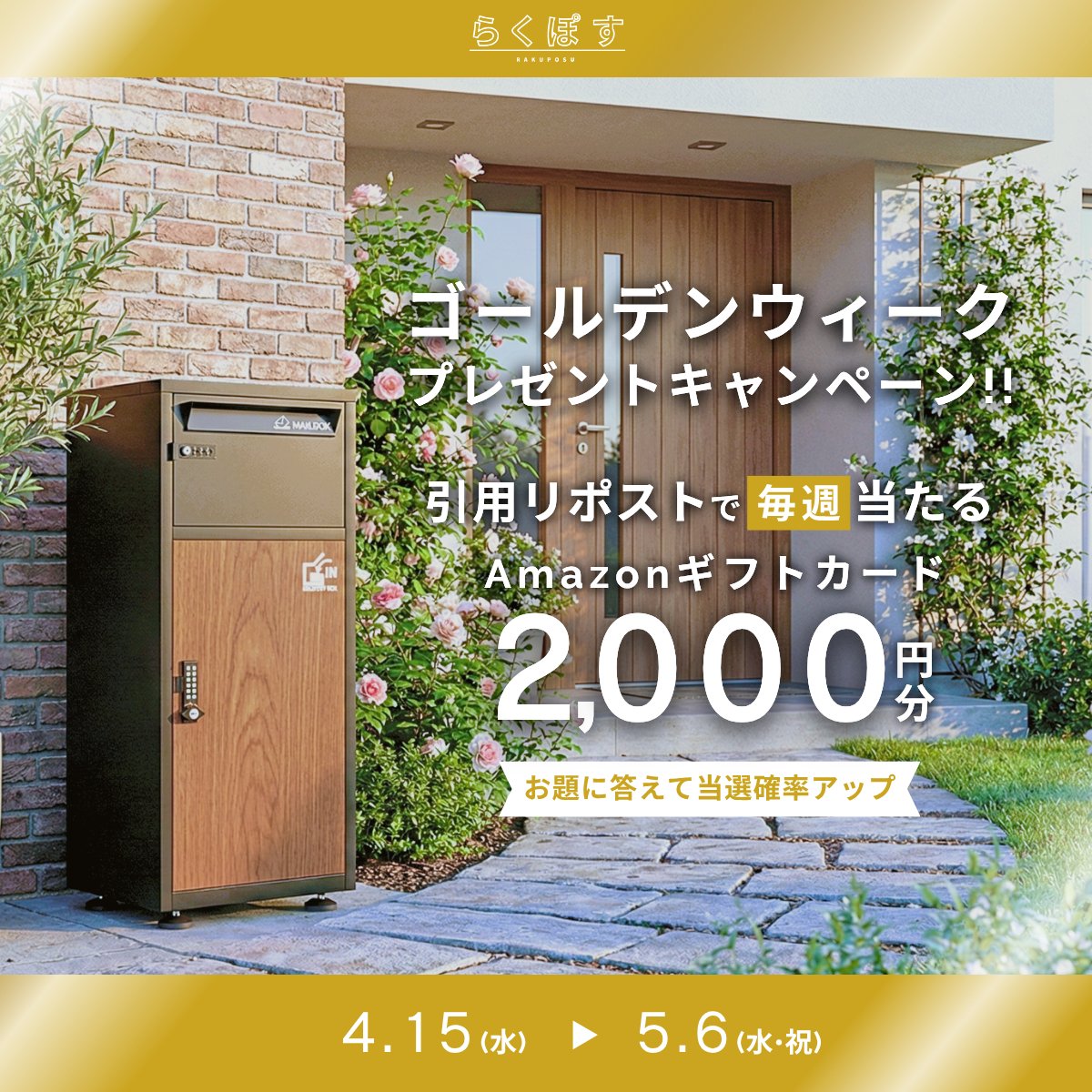 宅配ボックス『らくぽす』公式 tweet media