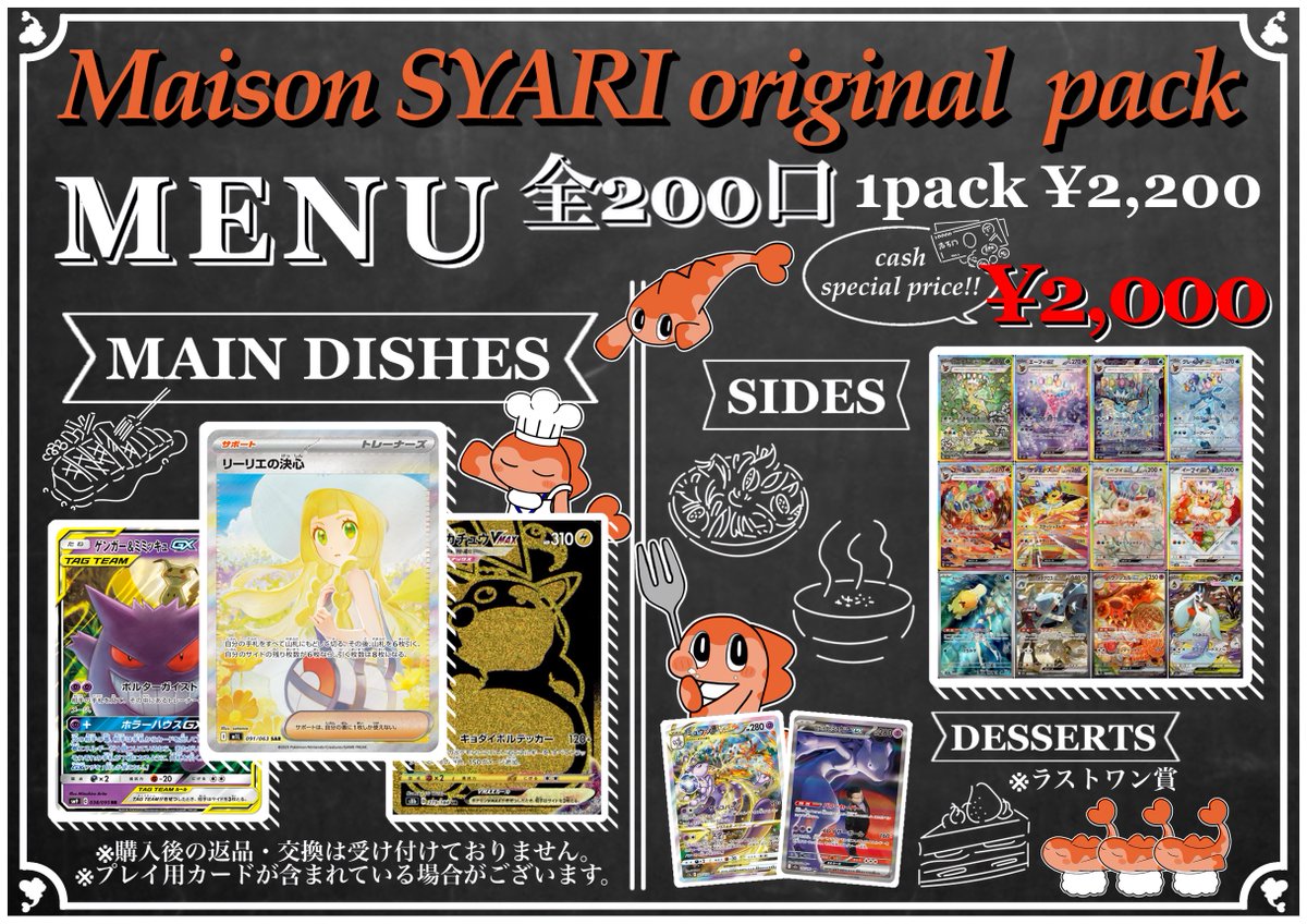 𝐎𝐏𝐄𝐍〜 🍴𝐌𝐚𝐢𝐬𝐨𝐧 𝐒𝐘𝐀𝐑𝐈🍴 𝐨𝐫𝐢𝐠𝐢𝐧𝐚𝐥 𝐩𝐚𝐜𝐤