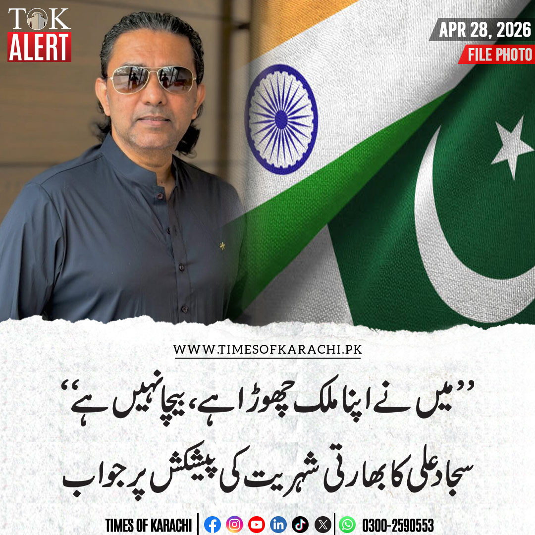 پاکستانی گلوکارسجادعلی کے بھارتی شہریت کی پیشکش پر دوٹوک جواب کو سوشل میڈیا پرسراہا جارہا ہے۔ میڈیا رپورٹس کے مطابق سجادعلی کے قریبی دوست نے پوڈکاسٹ انٹرویو کے دوران بتایا کہ سجادعلی نے کراچی چھوڑنے کا فیصلہ ایک ڈکیتی کے واقعے کے بعد کیا تھا۔ اسی دوران دبئی میں ایک بھارتی اہلکار