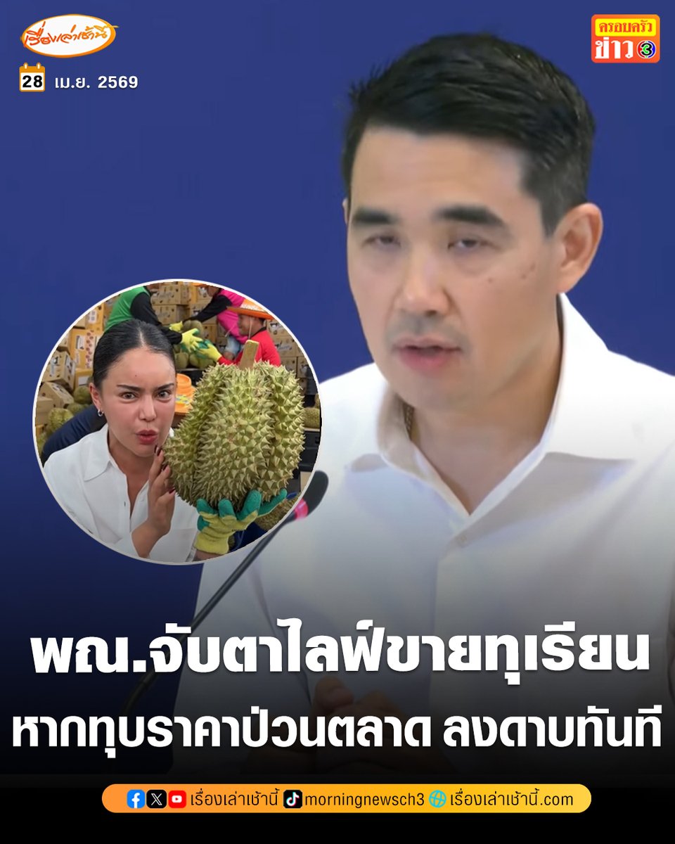 เรื่องเล่าเช้านี้ tweet media