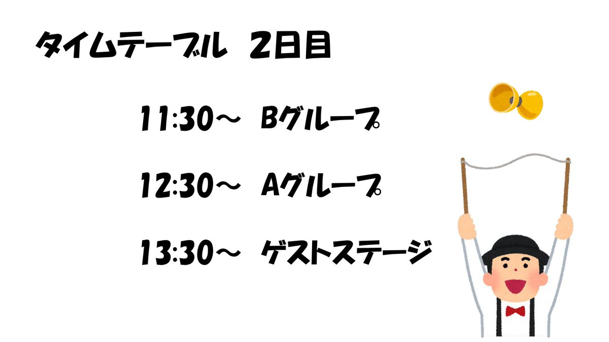 Patio_jug's tweet photo. 5/1〜2の2日間にわたって、いちょう祭2026が行われます！
Patioによる演技の時間をお知らせいたします！ https://t.co/qwyismYv4F