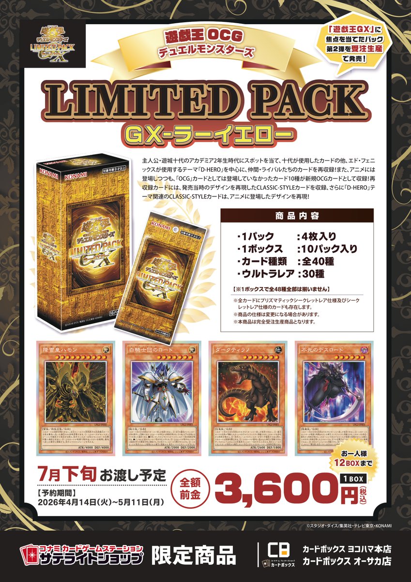 予約受付終了まであと3⃣日‼️ ⚡【#カードボックスヨコハマ本店