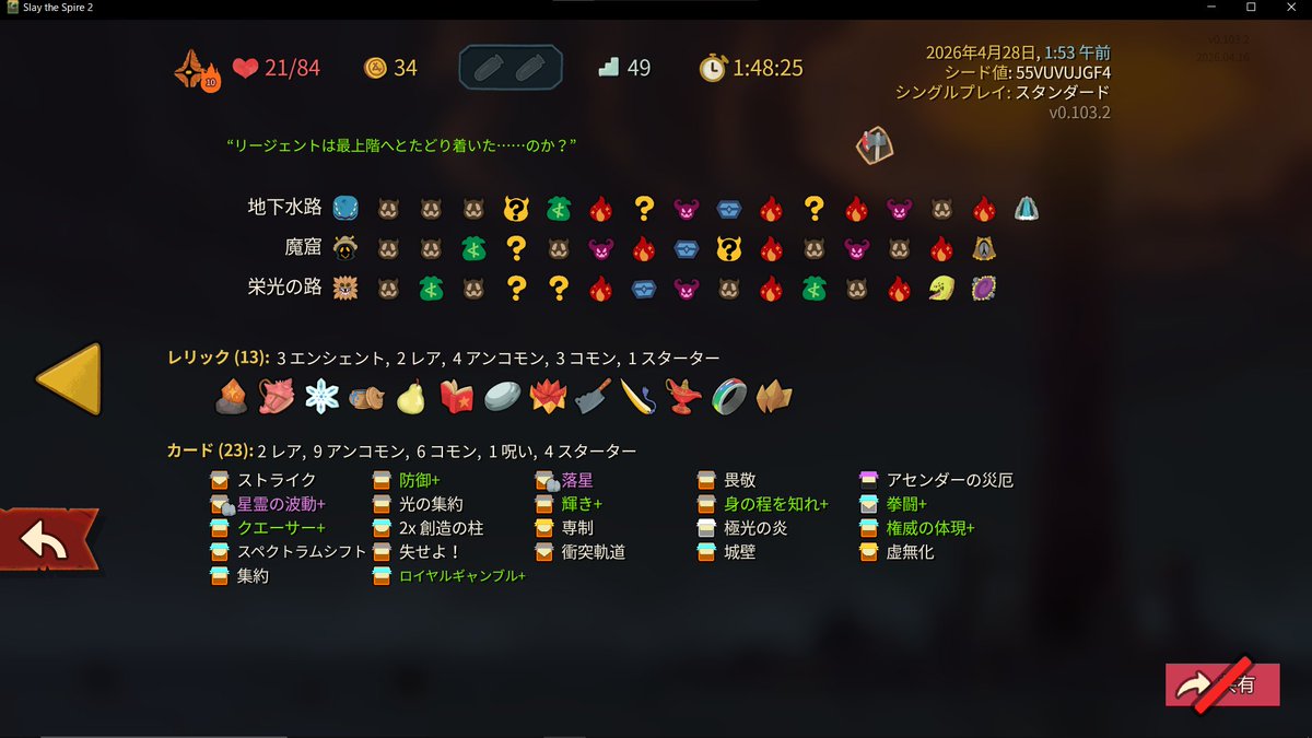 lteral's tweet photo. リージェントA10クリア！
圧縮と強カードピックを意識。序盤は波動とクエーサー、中盤は柱と炎、後半は虚無化と無色シナジー。ピックの審美眼で難易度天と地の差。 https://t.co/OGoRTWHtWf