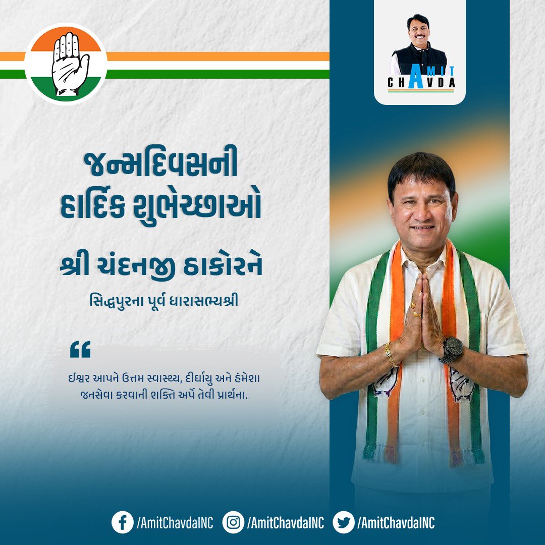 Amit Chavda tweet media