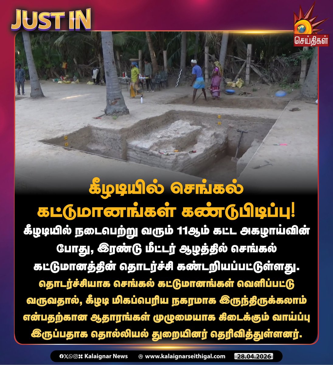 Kalaignarnews's tweet image. கீழடியில் செங்கல் கட்டுமானங்கள் கண்டுபிடிப்பு!

#Kizhadi #Bricks #Tamilnadu #KalaignarSeithigal