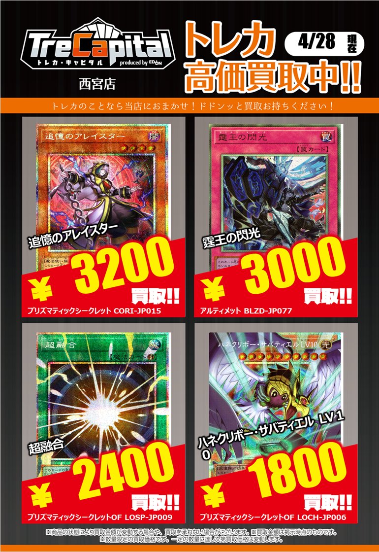 トレカキャピタル 西宮店【公式】 tweet media