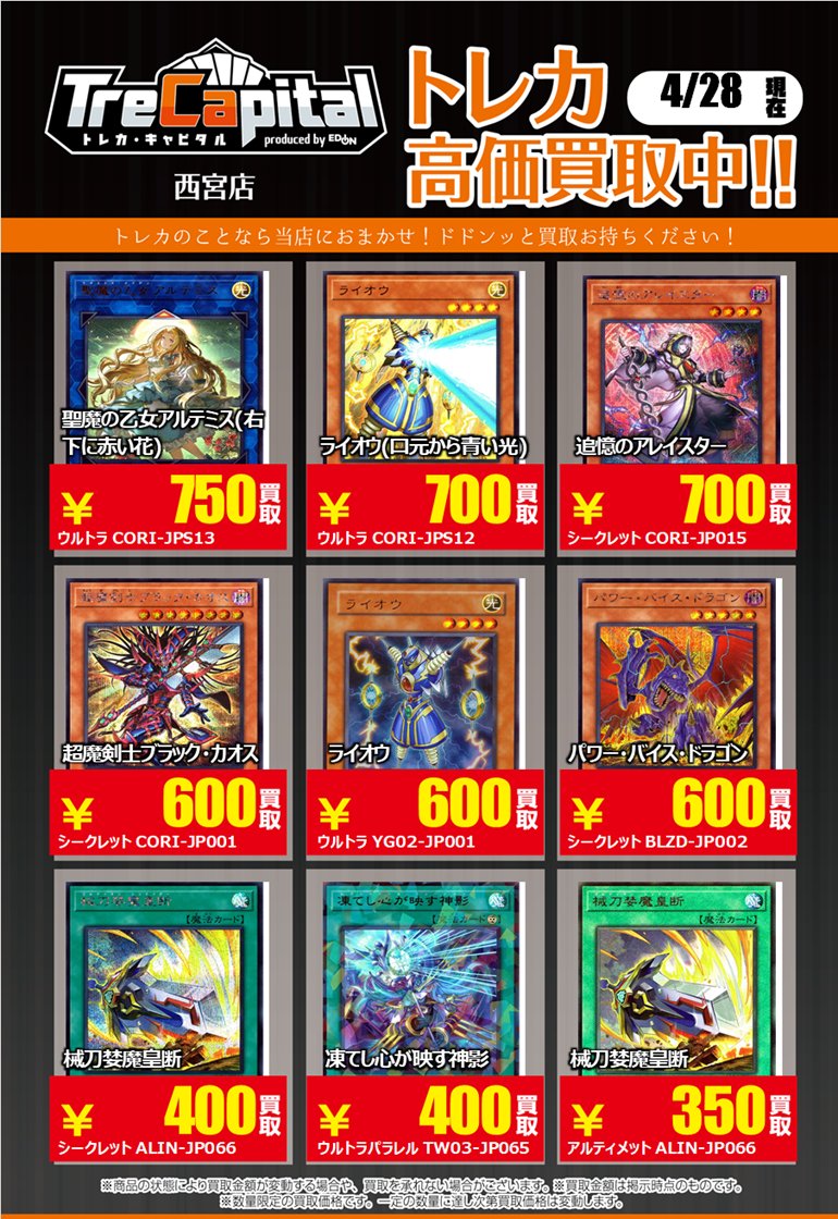 トレカキャピタル 西宮店【公式】 tweet media