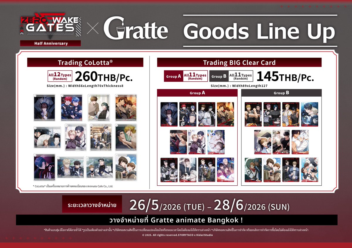 ＼รวมเว็บตูน BL ยอดนิยม／

✨ฉลองครบรอบครึ่งปี✨
พบกับ #ZerowakeGATES Half Anniversary × #Gratte ☕️ 

First half: 26/5/26 - 11/6/26
Second Half: 12/6/26 - 28/6/26

👥มาพร้อมเหล่าตัวละครกว่า45คนและของแถมแลกซื้อสุดพิเศษ🎁

#グラッテ #제로웨이크게이트 #BL게임
#ZerowakeGATES #ZWG