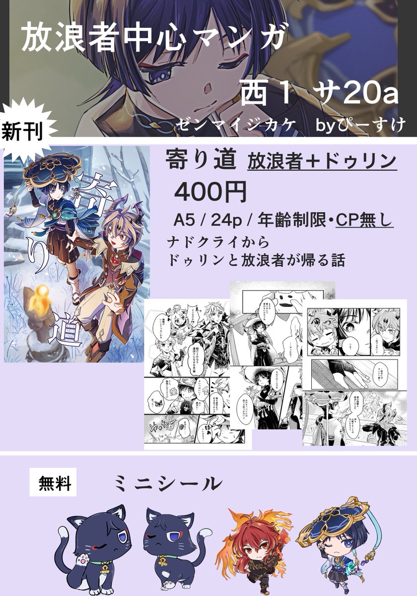 ぴーすけ＿原神用5月5日西1サ20a tweet media