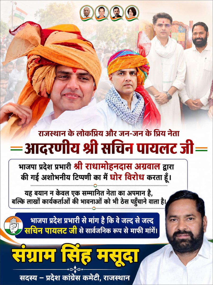 MasudaSangram's tweet photo. #मेरा_नेता_मेरा_अभिमान
राजस्थान के जन-जन के प्रिय नेता,मेरे नेता श्री @SachinPilot जी के खिलाफ की गई अशोभनीय टिप्पणी का हम कड़ा विरोध करते हैं।यह सिर्फ एक नेता नहीं, बल्कि लाखों कार्यकर्ताओं की भावनाओं का अपमान है।
हम मांग करते हैं कि जल्द से जल्द सार्वजनिक रूप से माफी मांगी जाए। https://t.co/8xdzvmvLzW