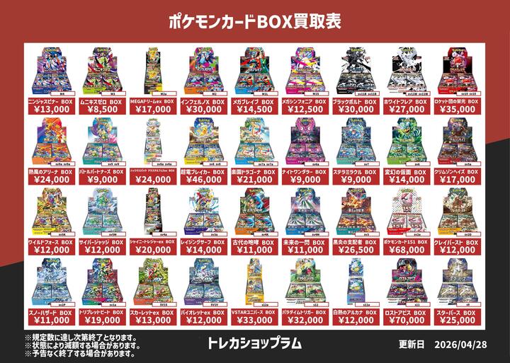 BOXの買取表更新しました！ 皆様のお持ち込みお待ちしてます！