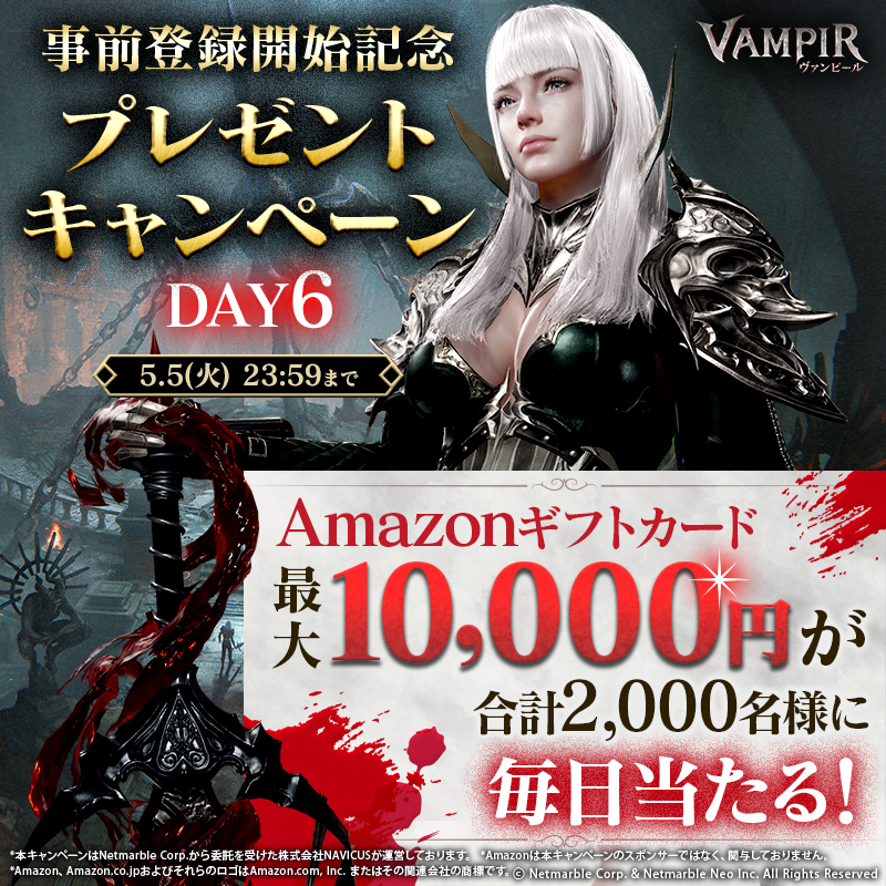 VAMPIR_JP's tweet photo. ＼＼🎊VAMPIR事前登録開始記念CP DAY6🎊／／

事前登録を受付中！
最大10,000円分のAmazonギフトカードがその場で当たる！🎁

📝参加方法
①@VAMPIR_JP をフォロー
②この投稿をリポスト
③画像をTapして結果を確認👇