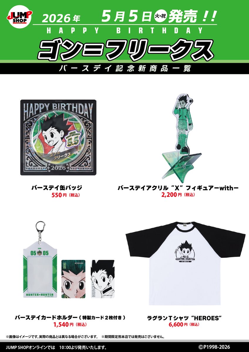 ジャンプショップ JUMP SHOP【公式】 (@jumpshoptokyo) / Posts / X