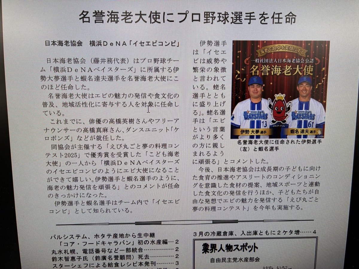 エビデイ@日本海老協会 tweet media