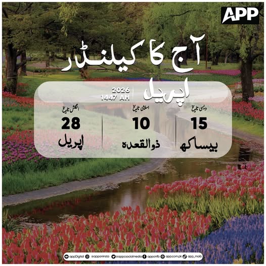 appcsocialmedia's tweet image. Today's Calendar
#calendar #islamiccalendar #desicalendar #desicalendar2026 #calendar2026 #april2026