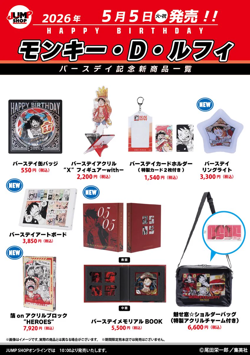 ジャンプショップ JUMP SHOP【公式】 on X: 