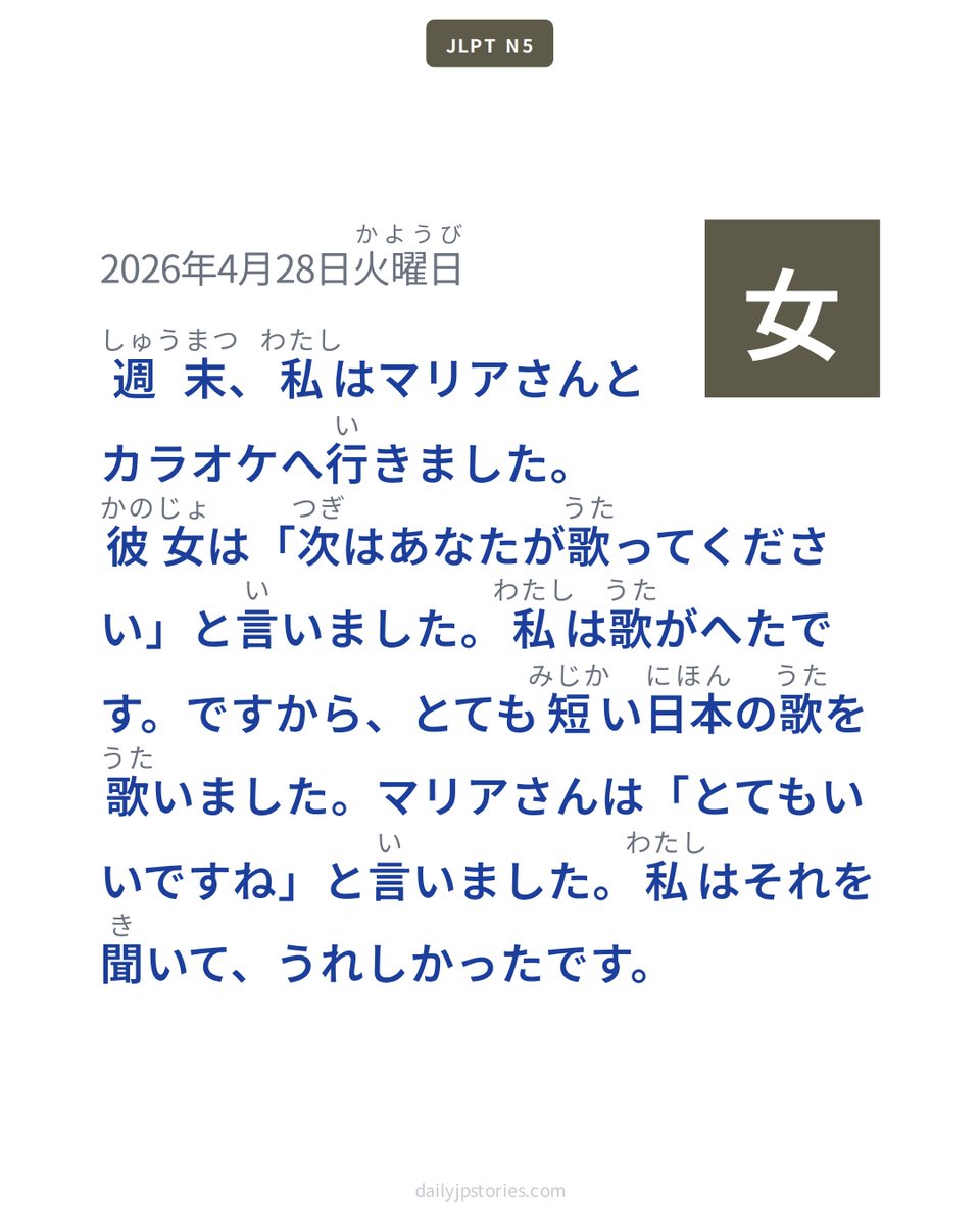 DailyJPStories's tweet image. With English translation &amp;amp; vocabulary
👉 dailyjpstories.com/stories/2026-0…

#jlptn5 #jlpt #japanesegrammar