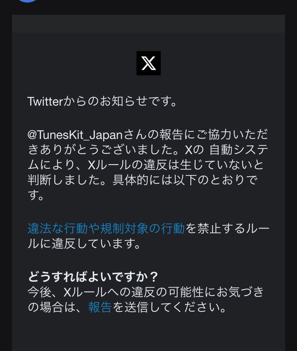 Xのクソ自動判定AI定期 リンクだと判定引っかからねぇか…